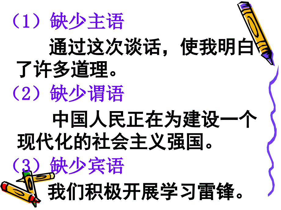 修改病句黄琳_第3页