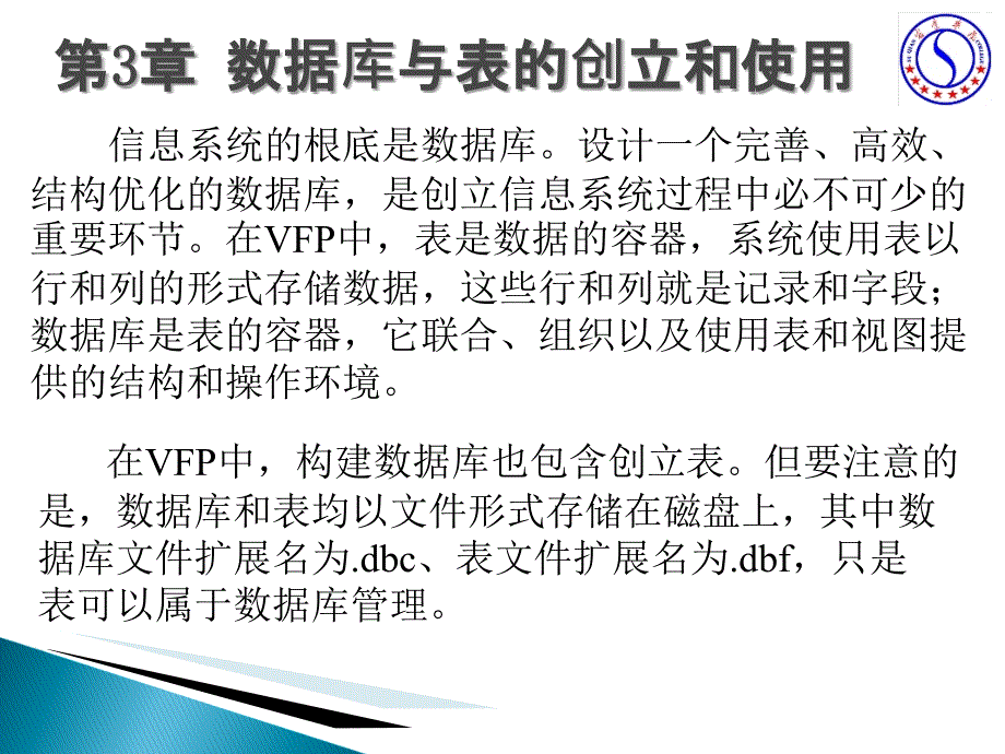 VFP第章数据库与表的创建及使用_第2页