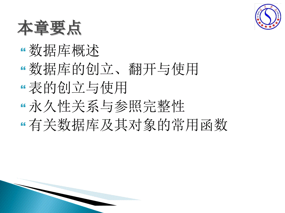 VFP第章数据库与表的创建及使用_第3页