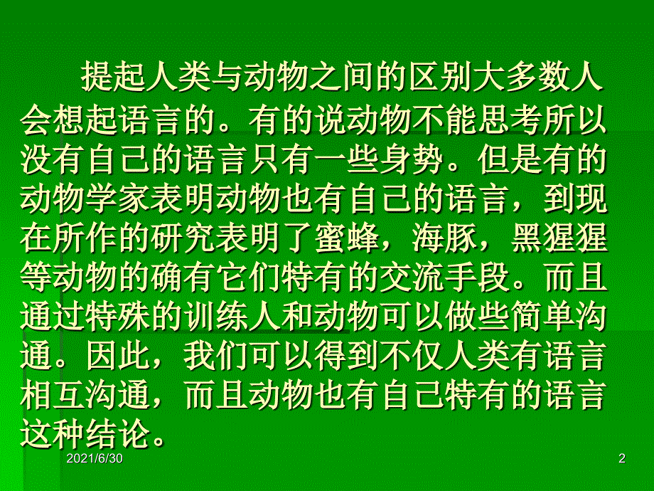 人类语言和动物语言区别_第2页