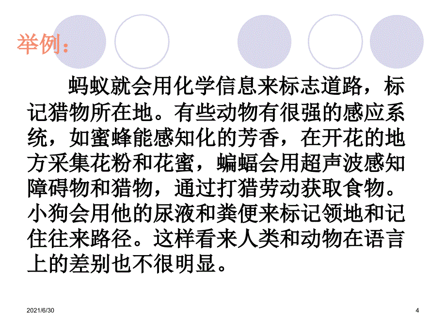 人类语言和动物语言区别_第4页