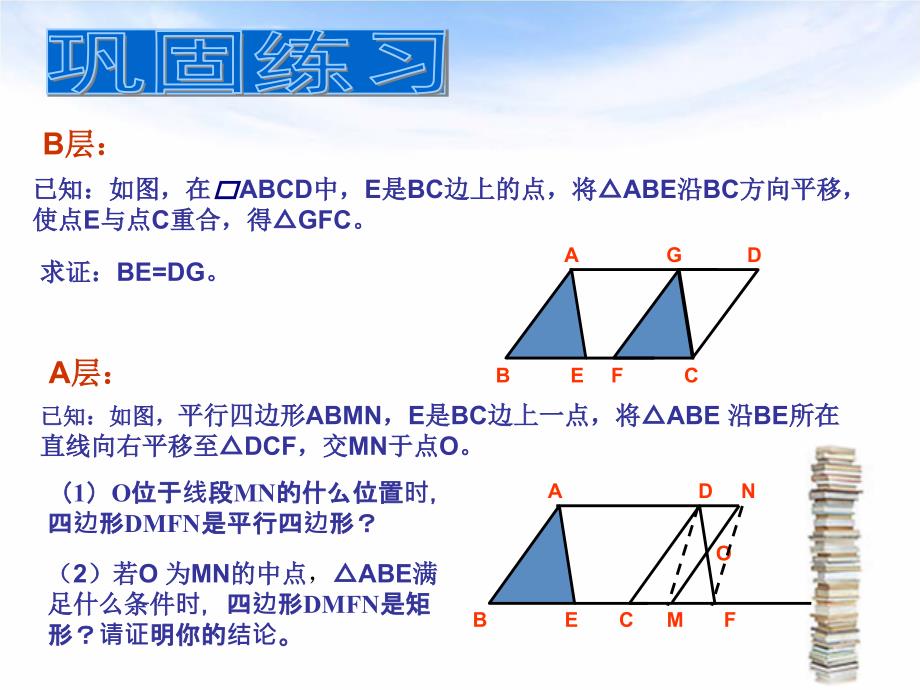 北师大版初中数学图形变换在几何证明中的应用精品课件_第3页