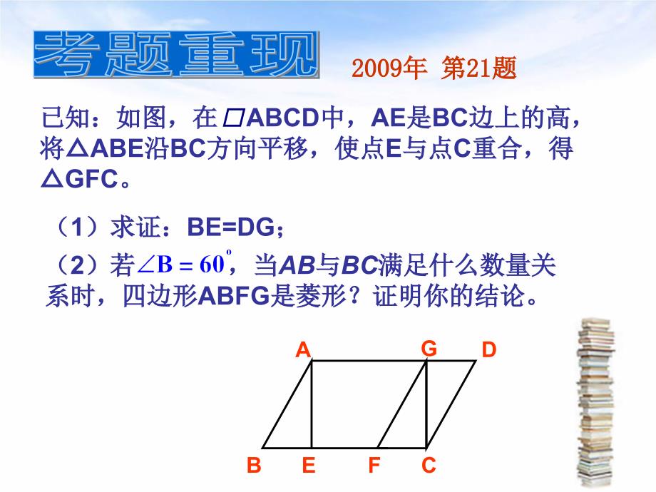 北师大版初中数学图形变换在几何证明中的应用精品课件_第4页