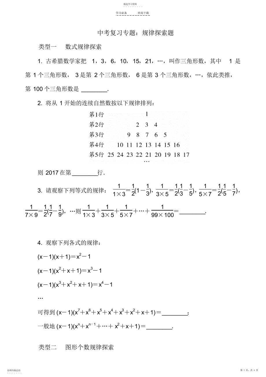 2022年中考数学复习专题：规律探索题_第1页