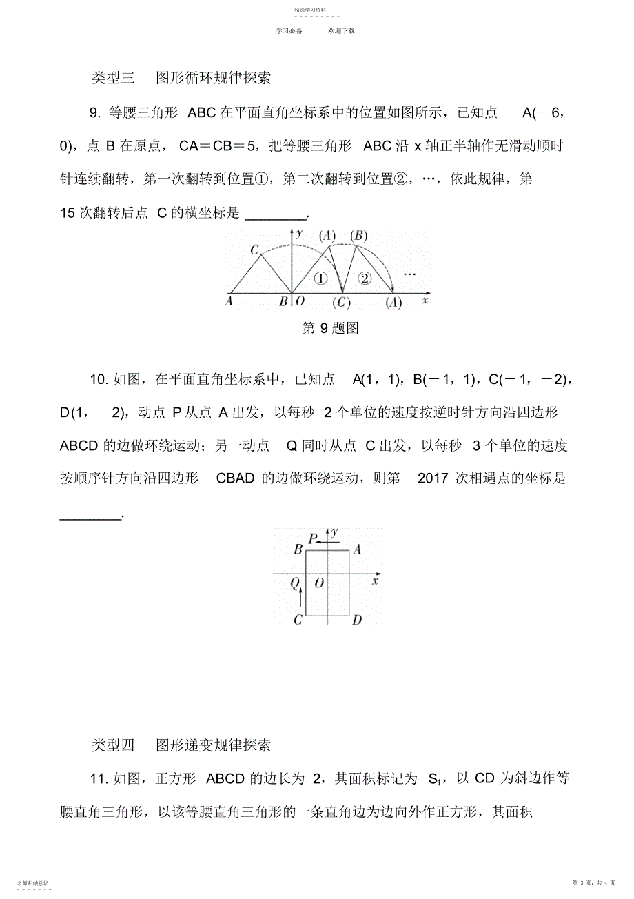 2022年中考数学复习专题：规律探索题_第3页