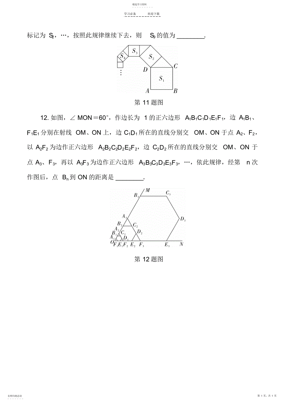 2022年中考数学复习专题：规律探索题_第4页