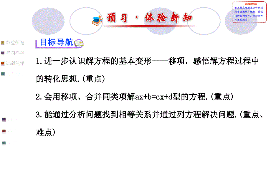 解一元一次方程一_第2页