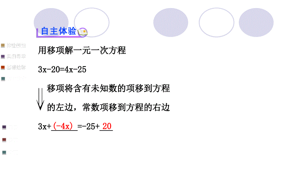 解一元一次方程一_第3页