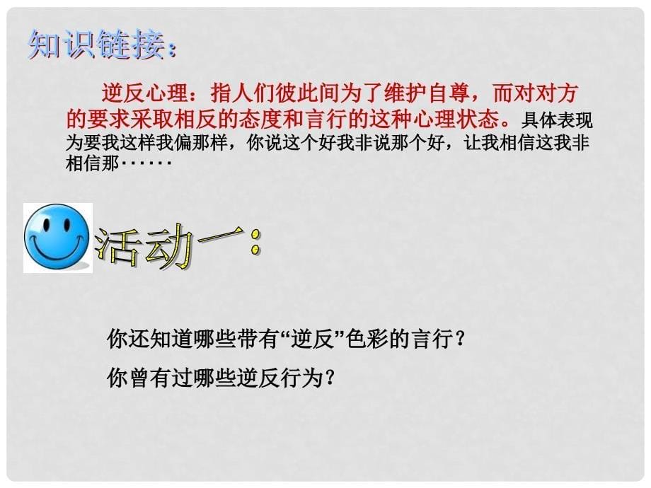 八年级政治上册 第二单元第四课第一节 《青故事》课件 人民版_第5页