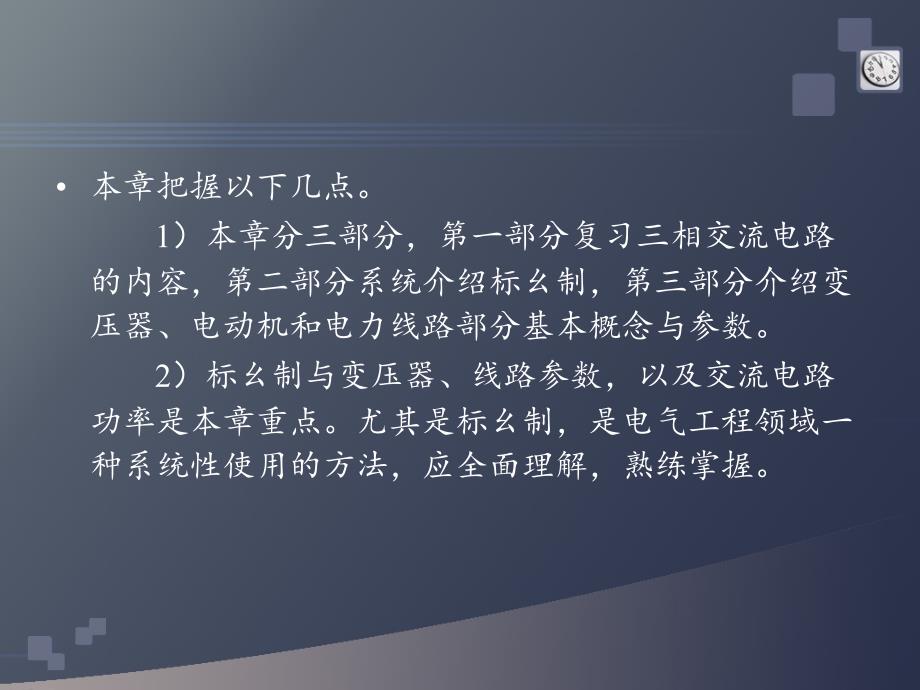 第3章-供配电系统计算基础模板课件_第2页