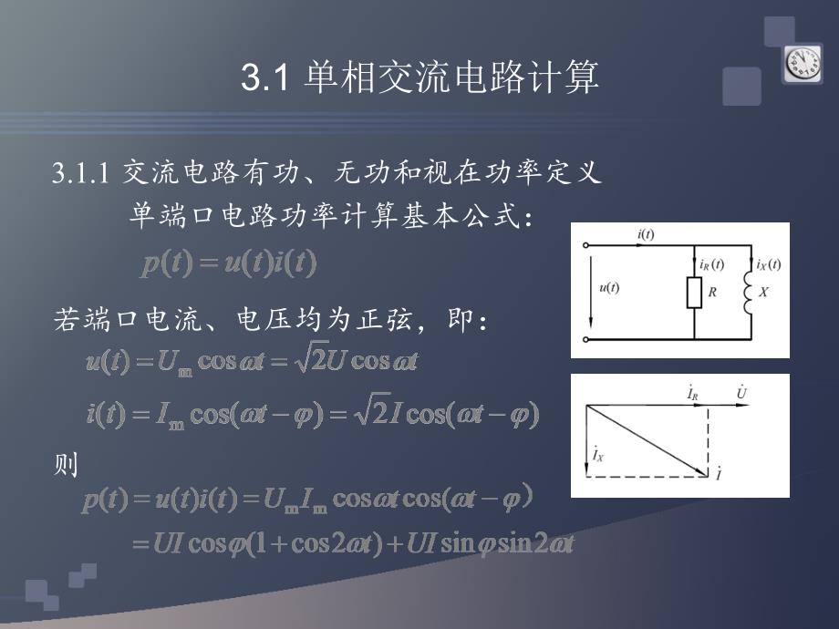 第3章-供配电系统计算基础模板课件_第3页