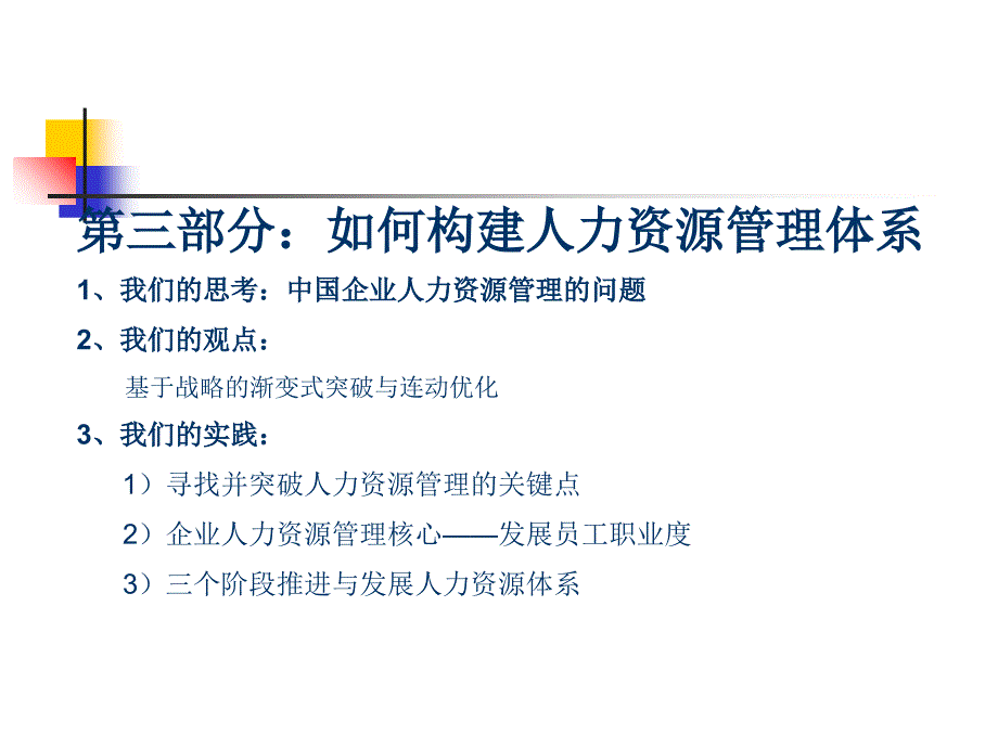 现实的企业人力资源系统解决方案_第2页