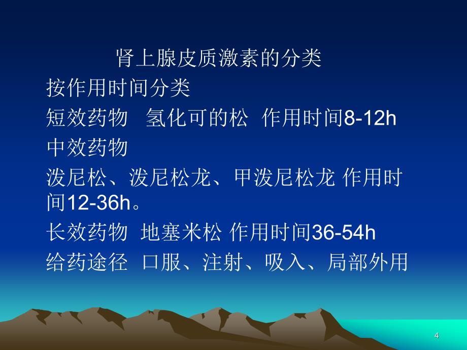 糖皮质激素在肾脏病合理应用ppt课件_第4页