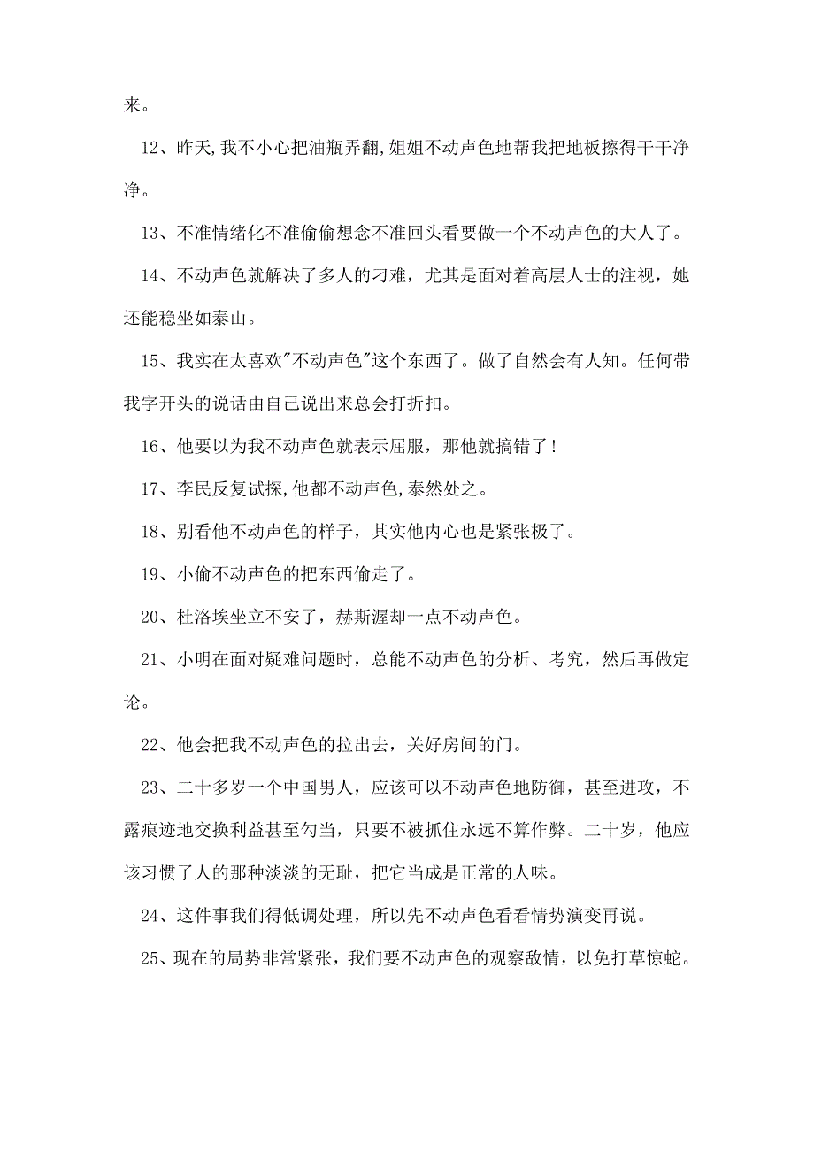 壁虎捕虫歇后语的答案_第3页