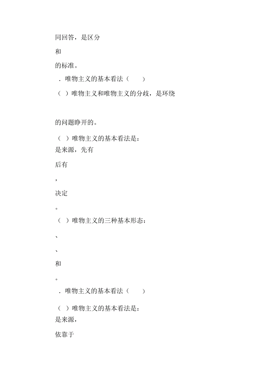 第二课《百舸争流的思想》教案、学案一体化446_第2页