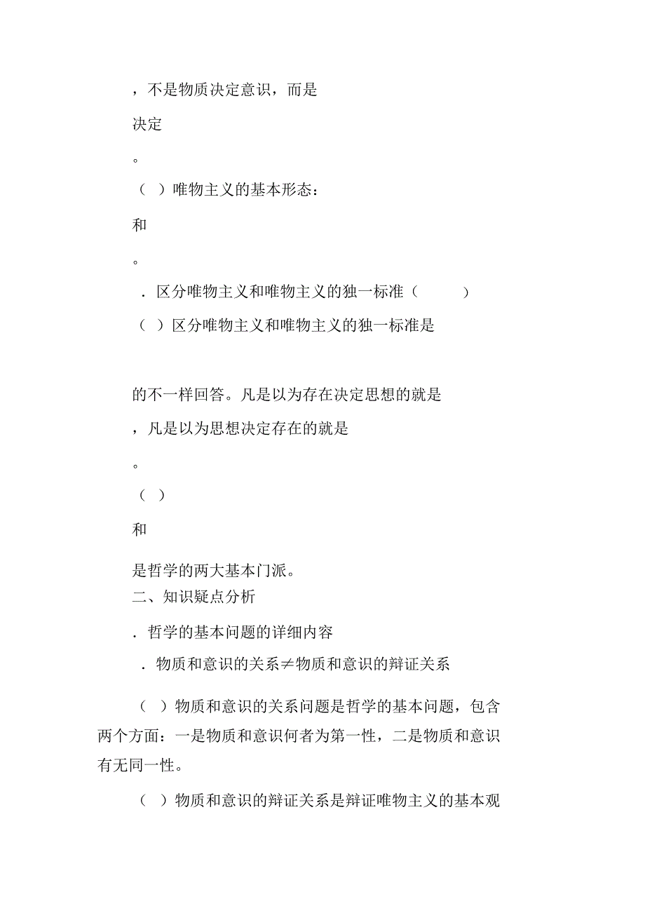 第二课《百舸争流的思想》教案、学案一体化446_第3页