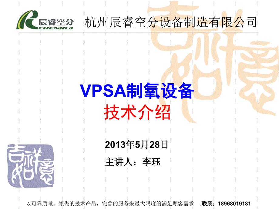 VPSA制氧设备_第1页