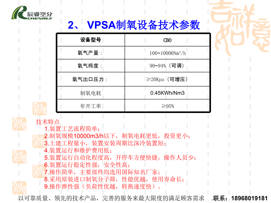 VPSA制氧设备_第3页