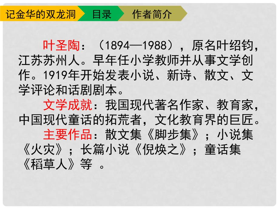 四年级语文下册 3 记金华的双龙洞（第一课时）教学课件 新人教版_第4页