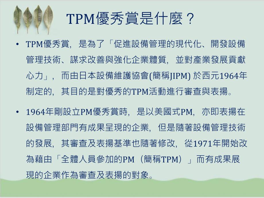 TPM开展与实施全流程PPT课件69页_第3页