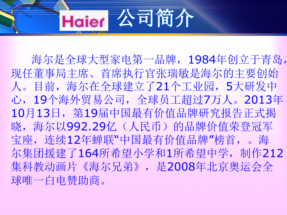 海尔——案例分析说课讲解_第3页