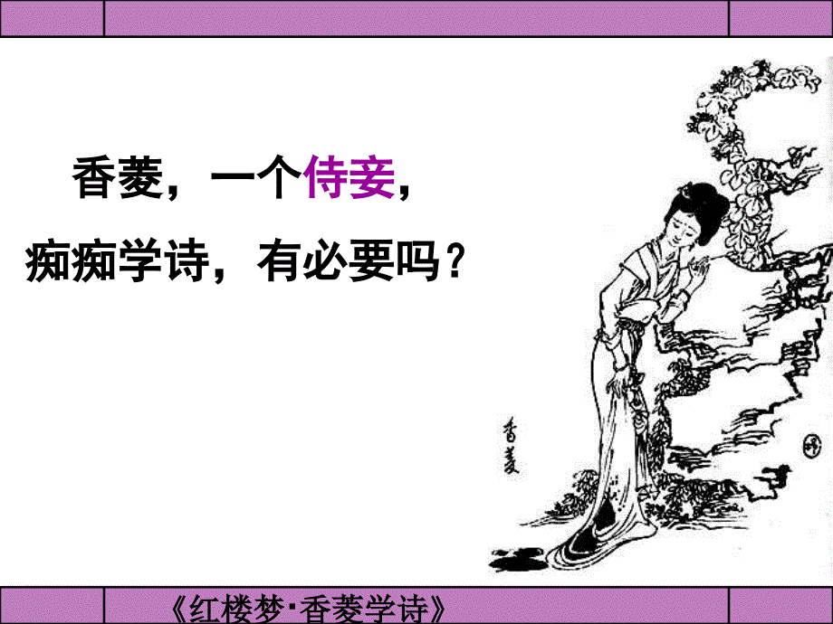 香菱学诗 (4)_第4页