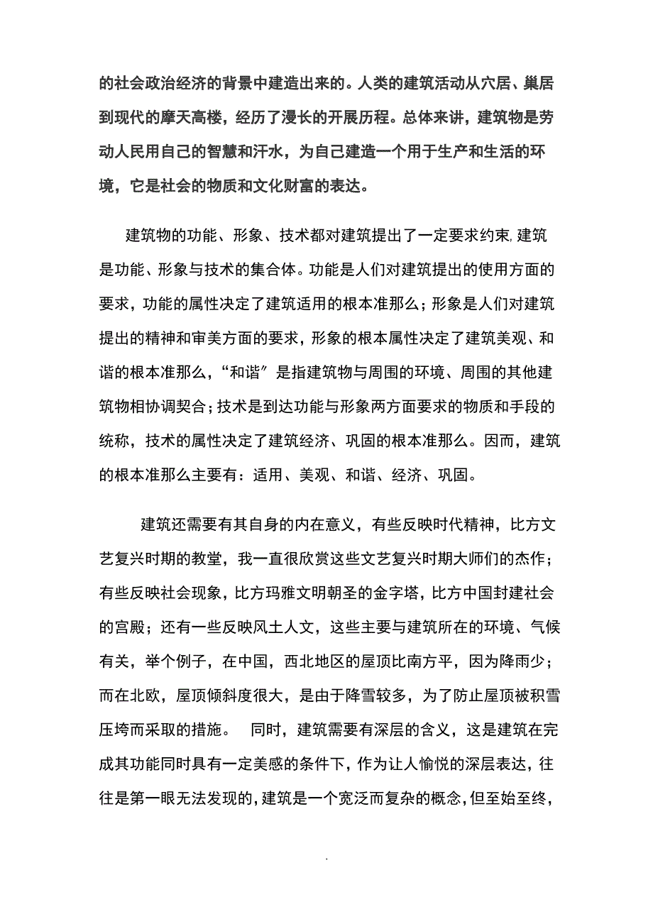 对建筑的认识_第2页