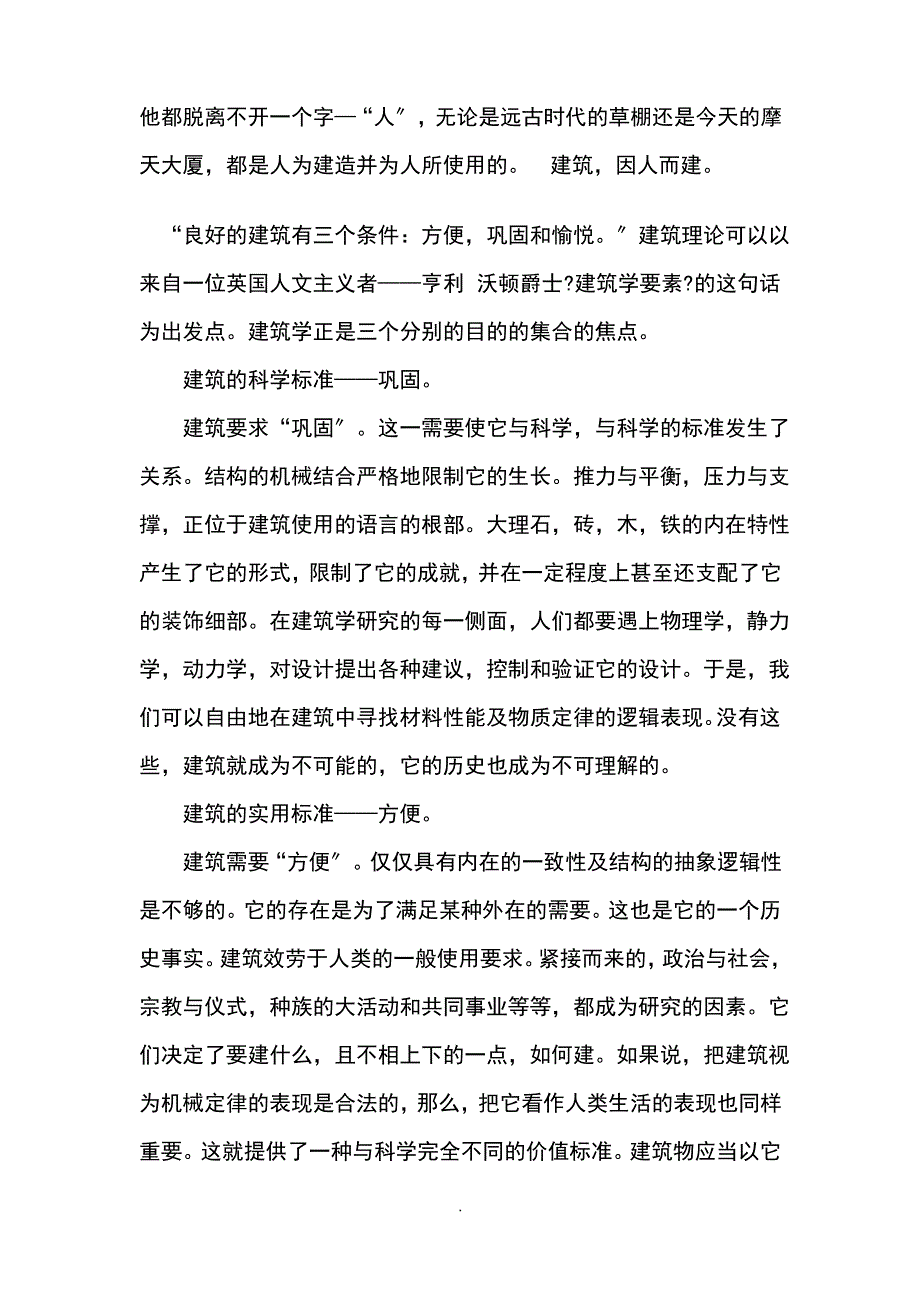 对建筑的认识_第3页