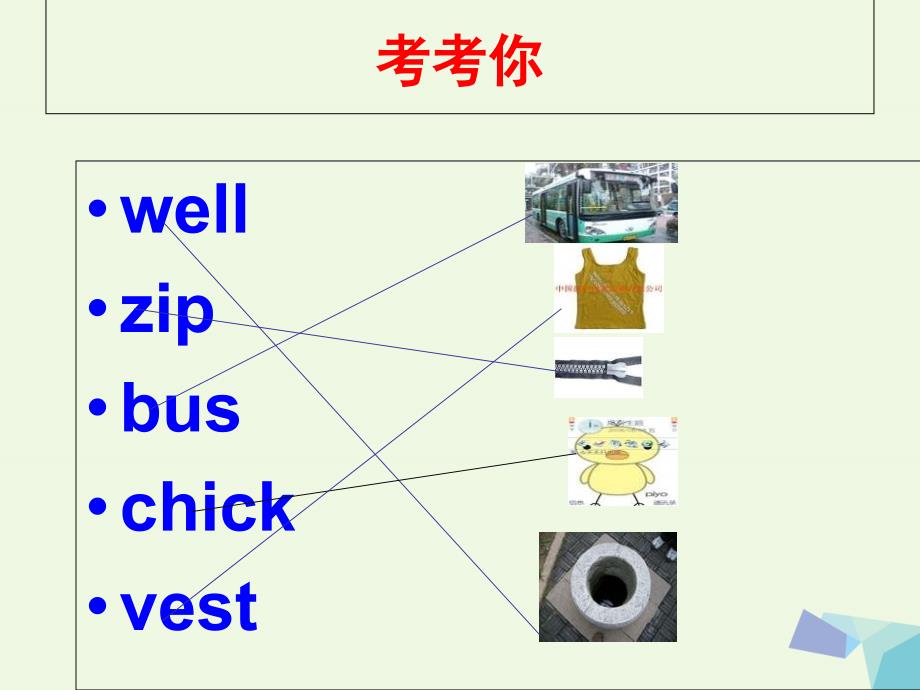 2016秋三年级英语上册 Lesson 11 How do you do课件3 科普版_第3页