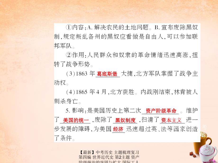 最新中考历史主题梳理复习第四编世界近代史第2主题资产阶级统治的巩固与扩大国际工人运动与马克思主义的诞生课件人教版初中九年级全册历史课件_第4页