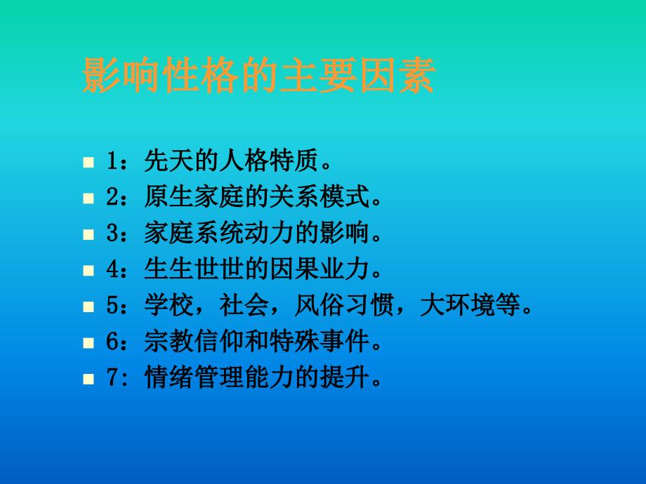 生命数字密码性格学.ppt_第2页