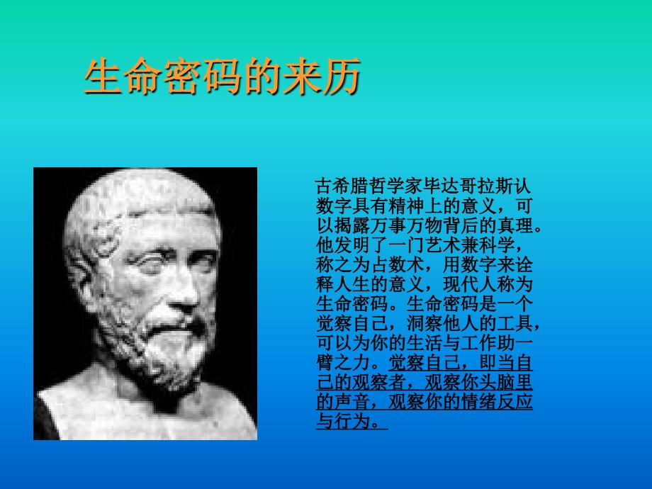 生命数字密码性格学.ppt_第3页