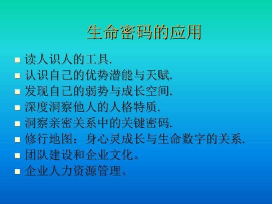 生命数字密码性格学.ppt_第5页