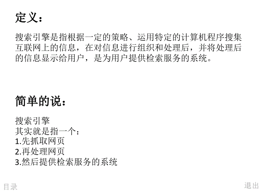 搜索引擎的发展课件_第2页