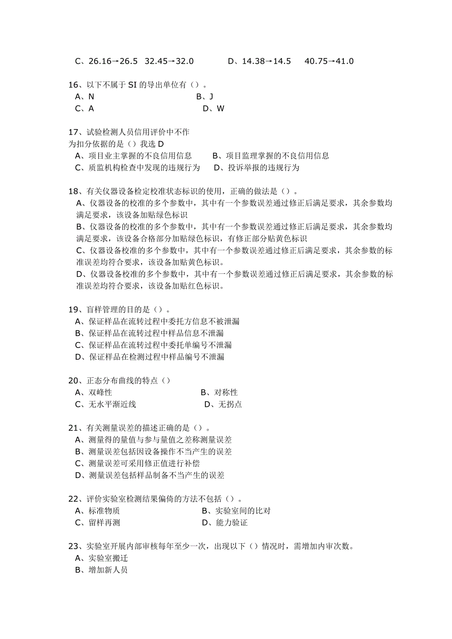 公路水运工程试验检测工程师考试《公共基础》B卷真题.pdf_第3页