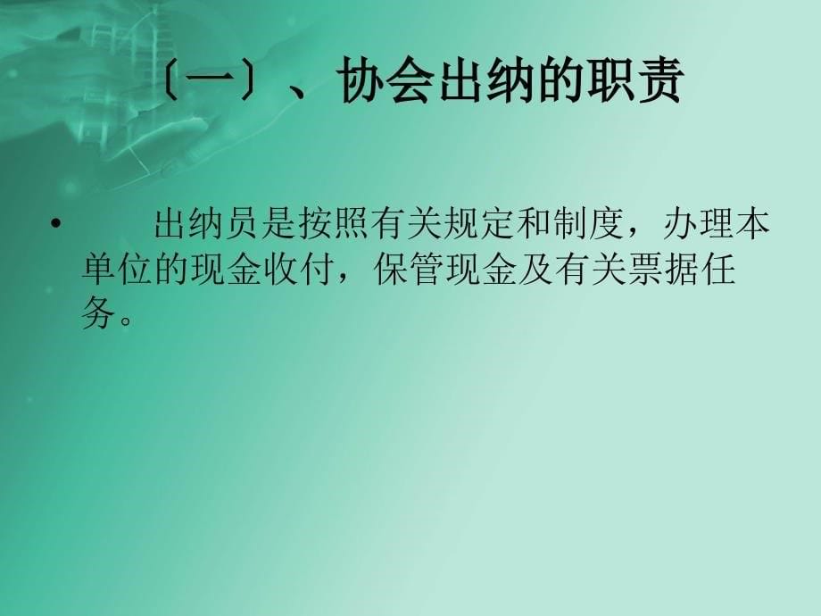 社联财务部培训会ppt课件_第5页