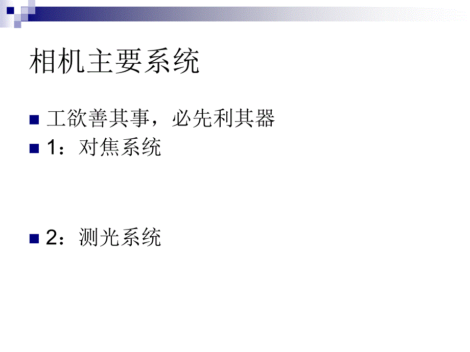 摄影培训课件：摄影公开课_第3页