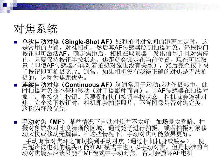 摄影培训课件：摄影公开课_第4页