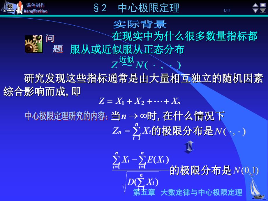 在现实中为什么很多数量指标都服从或近似服从正态分布_第1页