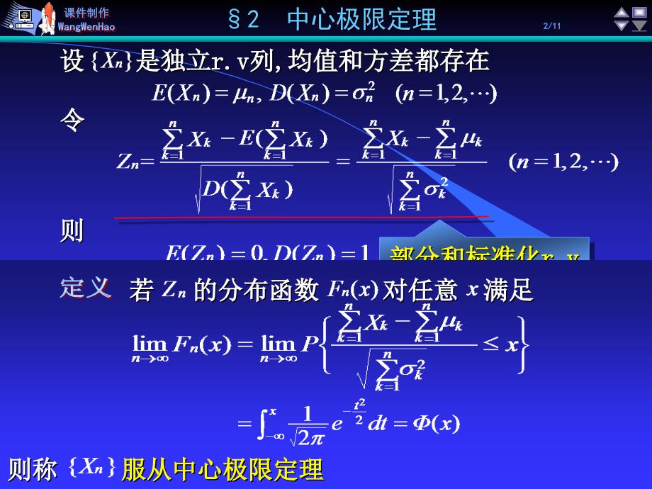 在现实中为什么很多数量指标都服从或近似服从正态分布_第2页