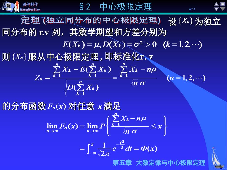 在现实中为什么很多数量指标都服从或近似服从正态分布_第4页