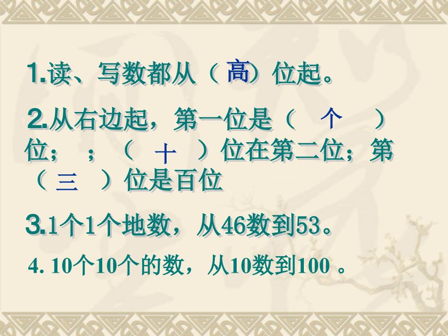 1000以内数的认识课件2_第2页