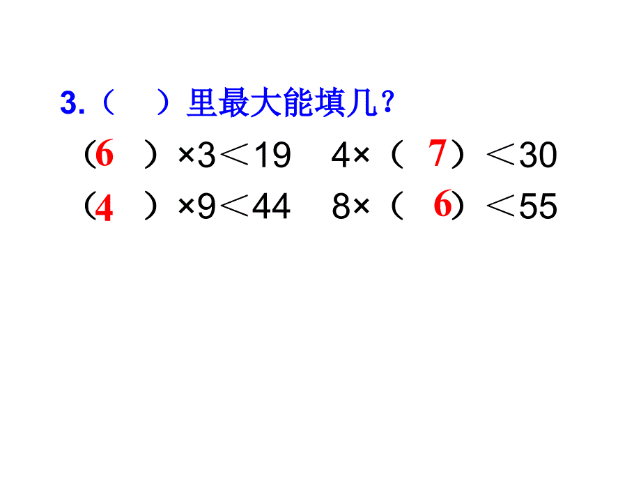 人教版三年级数学下册笔算除法例_第3页