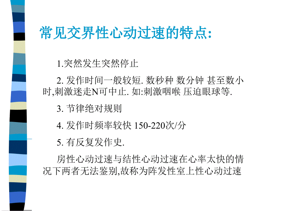 阵发性心动过速通用课件_第3页