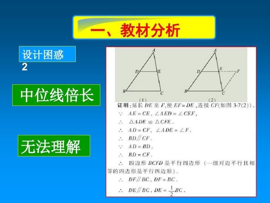 《三角形中位线》说课课件PPT_第5页