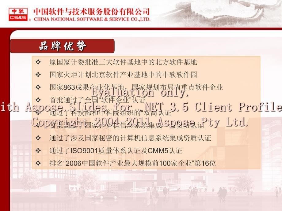 内信息防泄漏一体解决方案.ppt_第5页