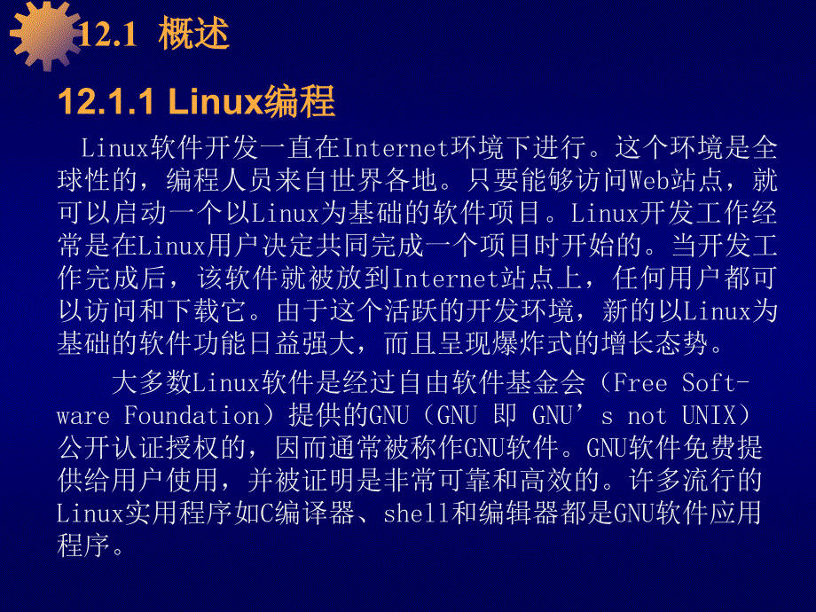 《LinuxC程序设计》PPT课件.ppt_第3页