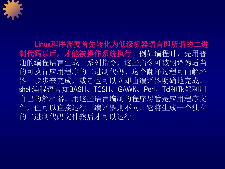 《LinuxC程序设计》PPT课件.ppt_第4页