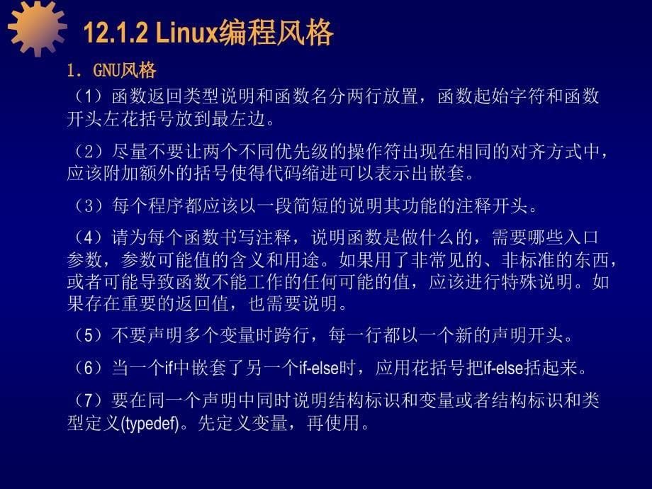 《LinuxC程序设计》PPT课件.ppt_第5页