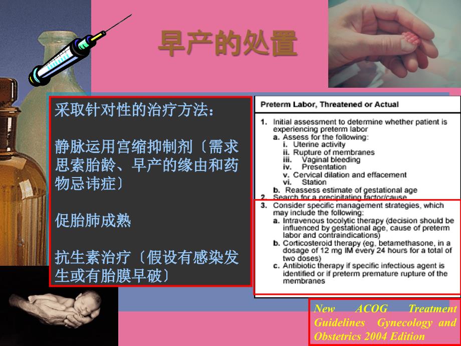 安宝临床使用方法ppt课件_第4页